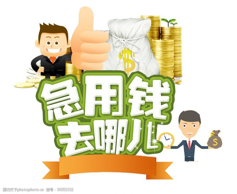 北京私人周转